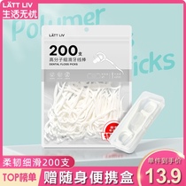 Life worry-free floss stick family pack ultra-fine disposable 200 portable boxed portable household toothpick line