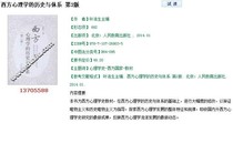 The history and system of Western psychology the second edition of Ye Haosheng PDF software electronic version