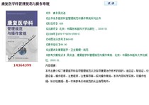 Rehabilitation medicine management norms and operating routines Wu Qinglian PDF software electronic version