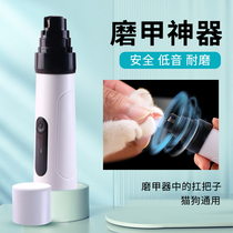 Dog Polish grinder scissors cat nail grinding claw artifact special pet Sander electric armour trimmer Trimmer