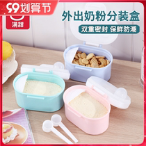 Baby nai fen he portable out fen zhuang he mass baby food supplement mi fen he cartridge seal moisture