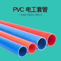 PVC wearing pipe site pre-embedded pipe light heavy wearing pipe house red white blue PVC wire pipe