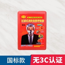  Fire mask anti-virus fireproof smoke mask 3C certified household fire escape hotel self-rescue respirator hotel self-rescue respirator hotel self-rescue respirator