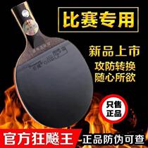 Red Double Happiness Series Six-Star Table Tennis Racket Hurricane 8 Racing King Horizontal Racket Straight Racket Manual Racket Competition