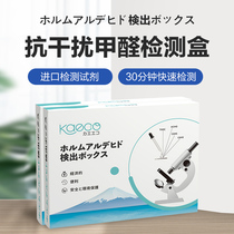 Formaldehyde detection instrument kit test paper household formaldehyde card indoor air quality self-test disposable new house