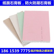 Green waterproof and moisture-proof Jiangsu gypsum board Shandong Jiangxi Henan type 9 5mm ceiling gypsum board