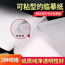16K 16K A4 self-adhesive type sulphuric acid paper Imitation Paper Copy Paper Sketching Calligraphy special paper paper-paper-made version transfer printing paper transparent paper