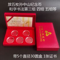 Five sets of Sun Yat-sen commemorative coin gift box protection box and five coin games coin packaging collection containing box