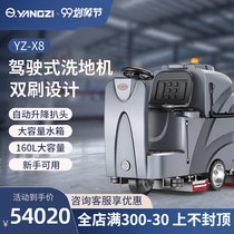 Yangzi x8 driving type washing machine large commercial industrial factory workshop property Community shopping mop floor sweeper