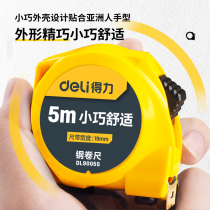 Deli portable tape measure Mini portable small electrical steel ruler 3 meters 5 meters 8 meters woodworking ring ruler