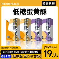 Monster koala low sugar egg yolk crisp whole box breakfast snow Mei Niang snacks pastry casual food Net Red