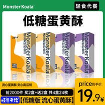 Monster koala low sugar egg yolk crisp whole box breakfast snow Mei Niang snacks pastry casual food Net Red