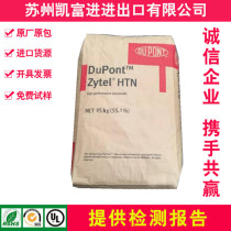 PPA US DuPont HTN FR52G40NHF BK337 Glass Fiber Reinforced 30% High Flow and High Temperature Resistance