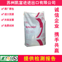 Shanghai Covestro PC (Bayer) 6557 transparent grade weather-resistant flame retardant grade injection injection grade