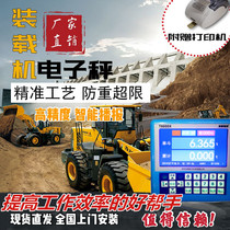  Anti-overload overrun loader Electronic scale Forklift scale Scale Sand and gravel weight gauge Cumulative automatic overlay Intelligent broadcast