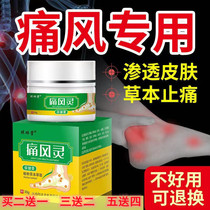 Buy two get one (Qilintang) Pain *** Fengling ointment Crystal joint big toe finger joint ointment 30g