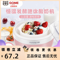 Joyoung Jiuyang SN-10J91 yogurt smart machine home automatic homemade yogurt mini fermentation machine