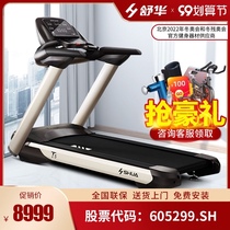 Shuhua multifunctional treadmill small home model high-end T5 luxury electric wide running belt sports gym equipment