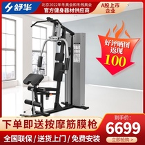 Shuhua comprehensive trainer Commercial single station gym SH-G5201 indoor household strength equipment