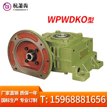Hangxiao gear reducer Worm gear worm small reducer WPWDKO horizontal turbine drive reducer gearbox