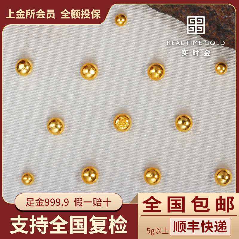 实时金珠宝足金豆豆Au9999纯0.2克 黄金条块锭中秋节0.2g0.5g豆子