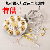 Modified fierce fire nine-cavity stove head nine-hole natural gas stove nine-head stove core household nine-eye gas stove repair accessories