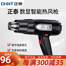 Zhengtai hot air gun Small high-power digital display film Electronic repair heat shrinkable film Portable industrial hair dryer baking gun