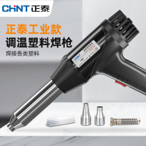 Chint plastic welding gun hot air gun hot melt baking plastic plastic welding machine car bumper repair machine plastic welding gun