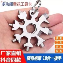 18-in-one multi-function tool card snowflake-shaped multi-purpose wrench tool combination Saber card riding portable EDC
