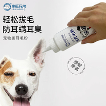 Wei pet dog plucking powder Pet ear hair powder teddy poodle dog dog ear powder cleaning ear ear cleaning liquid