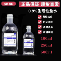 0 9% sodium chloride physiological saline 250ml FCL attaining anti-inflammatory acne tattoo dedicated physiological salt water