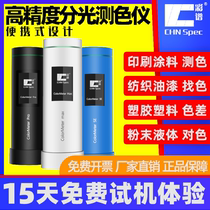 Color difference meter high precision spectrophotometer automobile paint plastic textile industry coating test portable color difference treasure