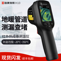 Hikvision H10 Thermal Imager Infrared high precision thermal imager Thermometer Floor heating power temperature screening