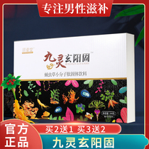 Gu Zitang Jiuling Xuan Yanggu (buy 2 get 1 medium) Cordyceps militaris small molecule peptide solid beverage