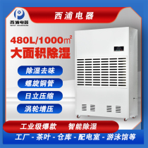 Dehumidifier Industrial warehouse basement parking lot swimming pool power distribution room workshop intelligent high power dehumidifier