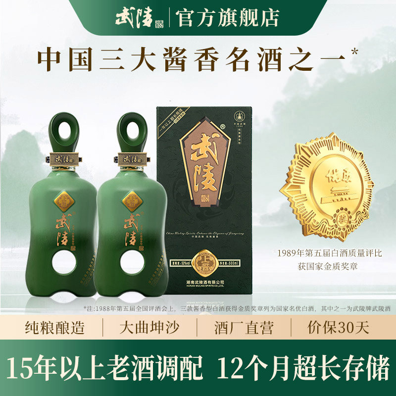 武陵酒官方旗舰店-武陵酒官方旗舰店促销价格、武陵酒官方旗舰店品牌- 淘宝
