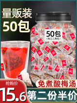 Sour plum soup raw material bag 50 bags old Beijing sweet-scented Mandarin small packaging commercial sour plum powder brewing tea bag beverage