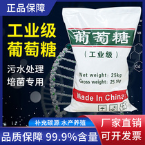 High-efficiency industrial-grade glucose carbon source supplement bacteria biochemical experiment special aquaculture sewage treatment manufacturer