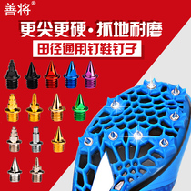 Good general track and field spikes nails running shoes shoes professional spikes short nails steel nails carbon towers carbon nails