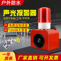 Industrial sound and light alarm 220v Fire fire integrated High power travel voice alarm horn 12V24V