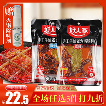 Good people handmade butter old fire pot bottom 500g package Spicy Spicy Spicy Pot Seasoning Chongqing Sichuan specialty