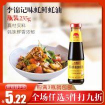 Li Jinji Oyster Fresh Oyster Sauce 235g Household Kitchen Seasoning Seasoning Dipped Stuffed Fried