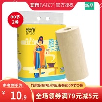 Spotted cloth natural bamboo pulp kitchen paper towel 80 sections 2 rolls of bamboo fiber household oil-absorbing absorbent lazy rag roll paper