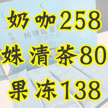 Fiber Shu International ming Shu beads ballistic energy tea milk coffee derivative shaking sound the same Shu tea Collagen Jelly
