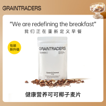 graintraders Crispy Deutsches Healthy Nutrition Cocoa Coconut Cacao for Breakfast Ready-to-eat Oat Cereal 260g