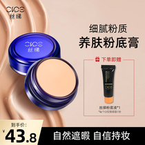 CIDE Silky concealer plate Dark circles cover spots Face acne marks concealer Powerful light control foundation cream