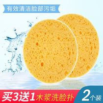 Face washing artifact Sponge Natural wood pulp face washing flutter increase thickening cleansing flutter cleaning artifact Female cotton baby cleansing skin