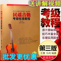 Folk guitar examination standard tutorial third edition Level 1-10 beginner introduction Zero-based classic tutorial book
