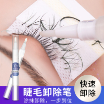 Eczus grafting false eyelashes removal pen quick eyes open mild non-irritating gel liquid paste planting