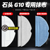 Adapted stone G10 original clothing Mop Wipe T7SPLUS Sweeper Robot clean washed Bacteriostatic Rag accessories